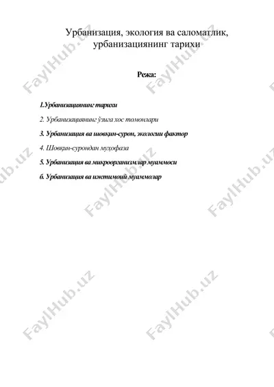 урбанизация, экология ва саломатлик, урбанизациянинг тарихи — DOC