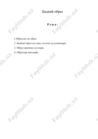 бадиий образ 2 — DOC