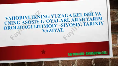 vahobiylikning yuzaga kelishi va uning asosiy g`oyalari. arab yarim orolidagi ijtimoiy –siyosiy, tarixiy vaziyat — PPTX