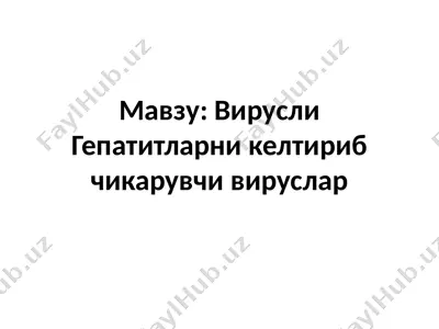 вирусли гепатитларни келтириб чикарувчи вируслар — PPTX