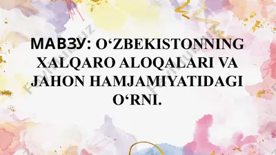 o‘zbekistonning xalqaro aloqalari va jahon hamjamiyatidagi o‘rni — PPTX