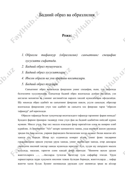 бадиий образ ва образлилик — DOC