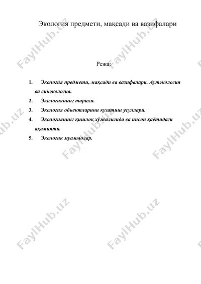 экология предмети, мақсади ва вазифалари — DOC