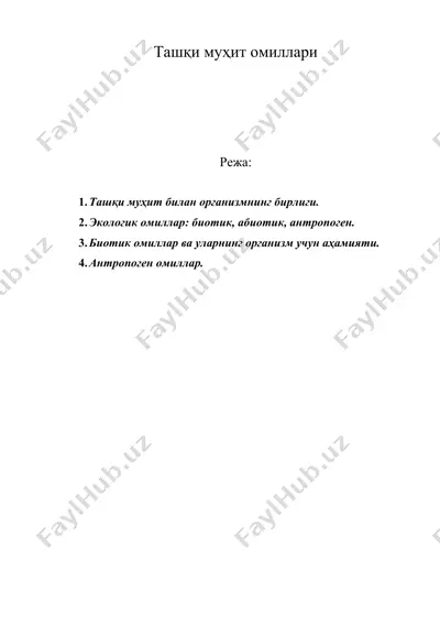ташқи муҳит омиллари — DOC