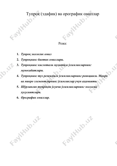 тупроқ (эдафик) ва орографик омиллар — DOC