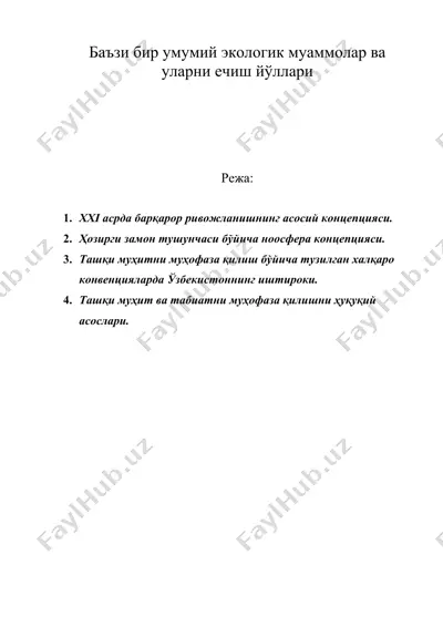 баъзи бир умумий экологик муаммолар ва уларни ечиш йўллари — DOC