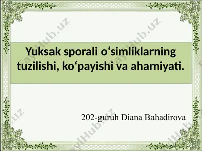 yuksak sporali o‘simliklarning tuzilishi, ko‘payishi va ahamiyati. — PPTX