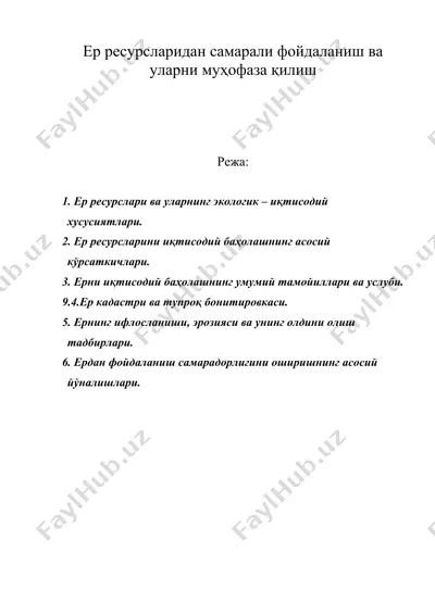ер ресурсларидан самарали фойдаланиш ва уларни муҳофаза қилиш — DOC