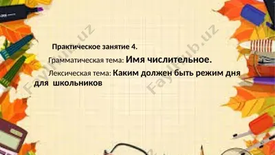 имя числительное как часть речи — PPTX