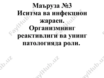 isitma va infektsion jarayon — PPTX
