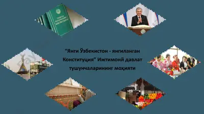 "янги ўзбекистон - янгиланган конституция" — PPTX