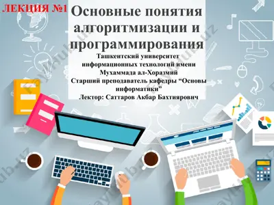 основные понятия алгоритмизации и программирования — PPTX