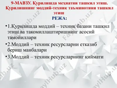 қурилишда меҳнатни ташкил этиш — PPTX