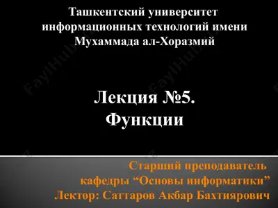 функции в программировании — PPTX