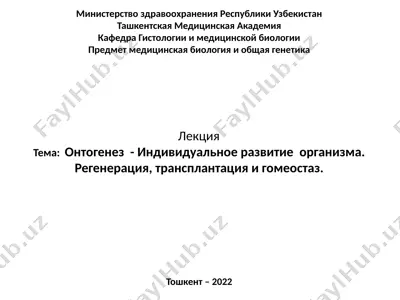 министерство здравоохранения республики узбекистан — PPTX