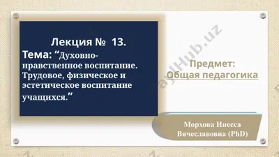 духовно-нравственное воспитание. трудовое, физическое и эстетическое воспитание учащихся — PPTX
