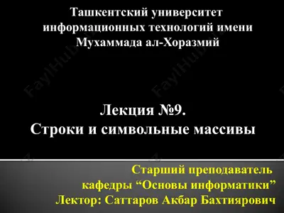 символьные массивы — PPTX