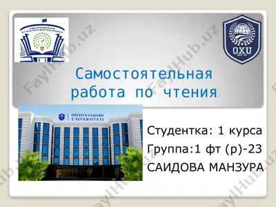самостоятельная работа по чтения — PPTX