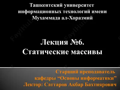 статические массивы — PPTX
