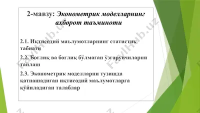 эконометрик моделларнинг ахборот таъминоти — PPTX