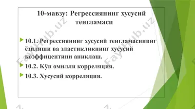 регрессиянинг хусусий тенгламаси — PPTX