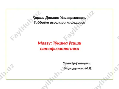 tўқима ўсиши патофизиологияси — PPTX