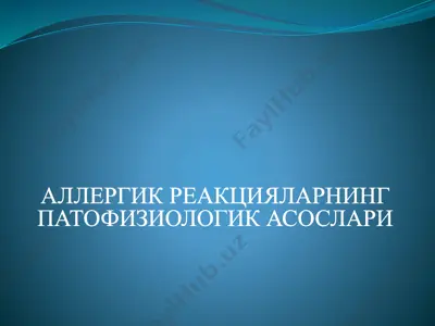 alergik reaksiyalarning patofiziologik asoslari — PPTX