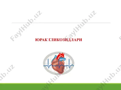 yu'rak glikozidlar — PPTX