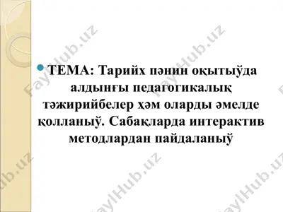 interaktiv metodlar va pedagogika — PPT
