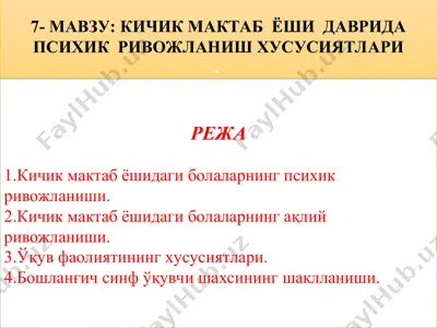 kichik maktab yoshi davrida psixik rivojlanish hususiyatlari — PPT