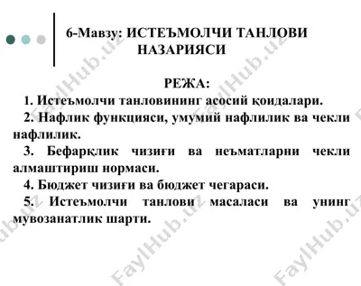 истеъмолчи танлови назарияси — PPT
