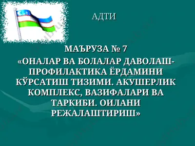 оналик ва болаликни муҳофаза қилиш-профилактика тизими — PPT