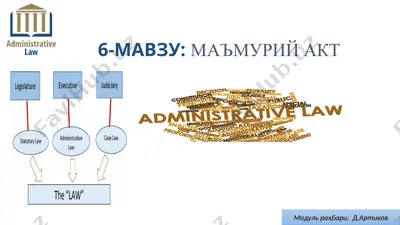 маъмурий акт — PPT
