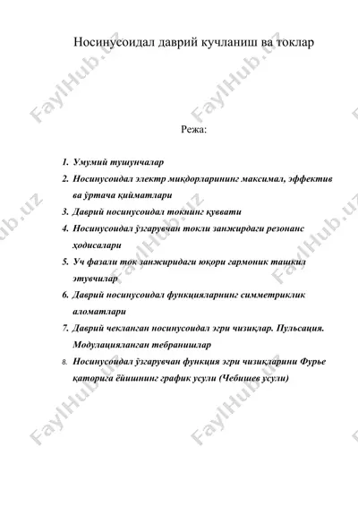 носинусоидал даврий кучланиш ва токлар — DOC