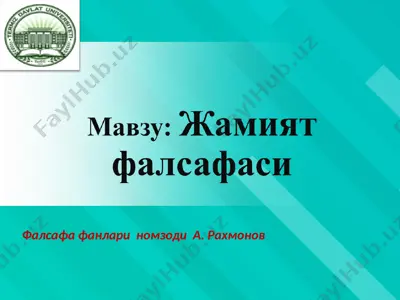 falsafa fanlari nomzodi a. rahmonov — PPT