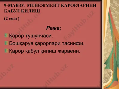 "менежмент қарорларини қабул қилиш" — PPT
