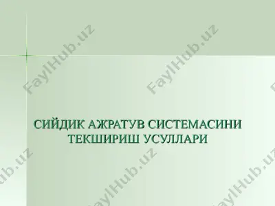 siydik ajaratuv sistemasi tekshirish usullari — PPT