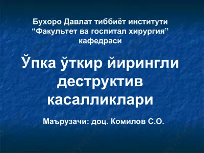 ўпка ўткир йирингли деструктив касалликлари — PPT