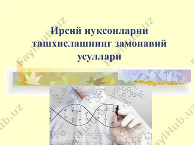 ирсий нуқсонларни ташхислашнинг замонавий усуллари — PPT
