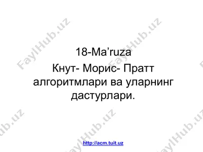 knut-morris-pratt algoritmlari — PPT