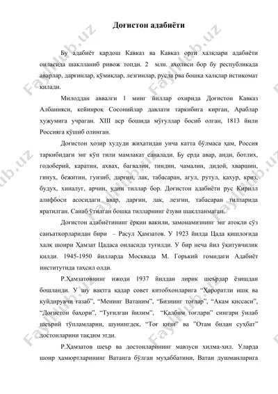 доғистон адабиёти — DOC