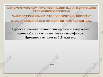 технология для выделения пропан-бутана из газов легких парафинов — PPT