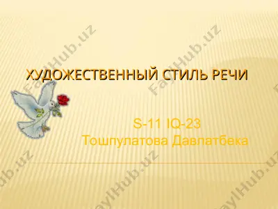 художественный стиль речи — PPT