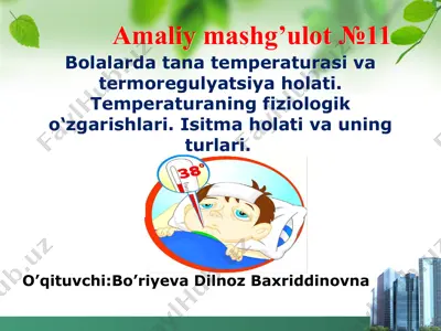 amaliy mashg’ulot №11bolalarda tana temperaturasi va termoregulyatsiya holati — PPT