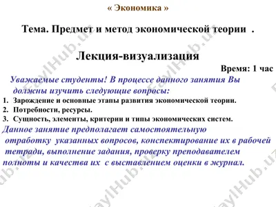 экономика — PPT