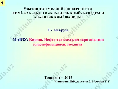 кириш. нефть-газ маҳсулотлари анализи классификацияси, моҳияти — PPT