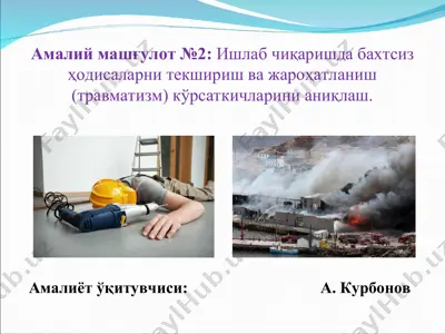 amaliy mashgulot №2: ishlab chiqarishda bahtsiz hodisalarni tekshirish va jarohatlanish (travmatizm) korsatkichlarini aniqlash — PPT