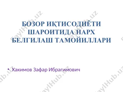bozor iqtisodiyoti sharoitida narx belgilash tamoyillari — PPT