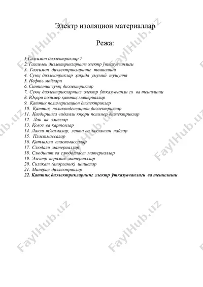 электр изоляцион материаллар — DOCX
