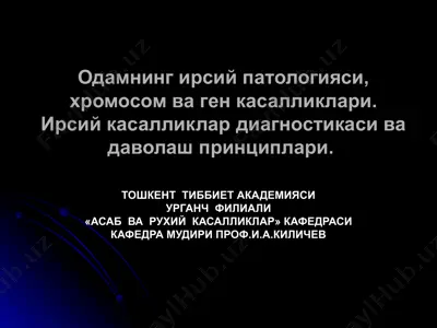 odamning irsiy patologiyasi, xromosom va gen kasalliklari — PPT